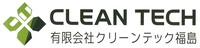 有限会社クリーンテック福島のイメージ