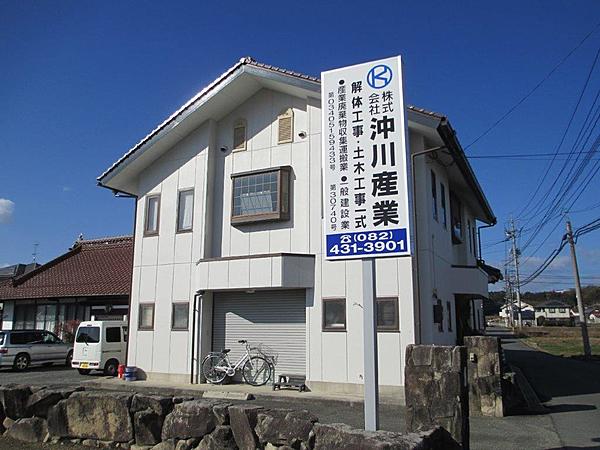 株式会社沖川産業のイメージ