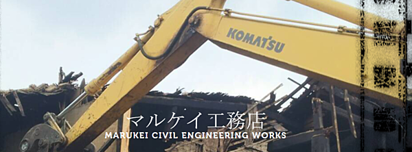 マルケイ工務店のイメージ