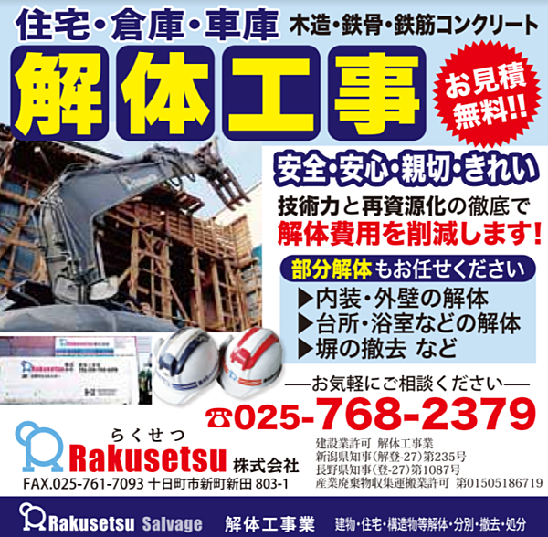 解体業社イメージ