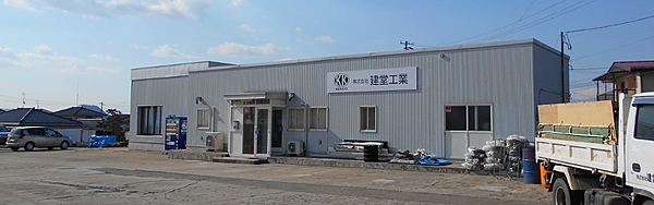 株式会社建堂工業のイメージ