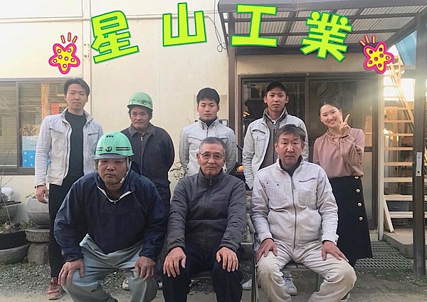 星山工業のイメージ