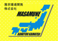 雅宗環境開発株式会社のイメージ