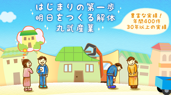丸武産業有限会社のイメージ