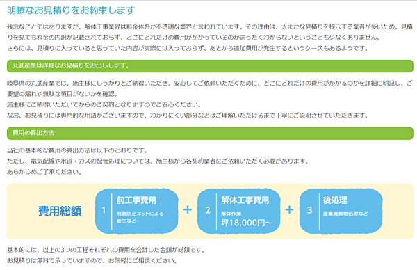 解体業社イメージ
