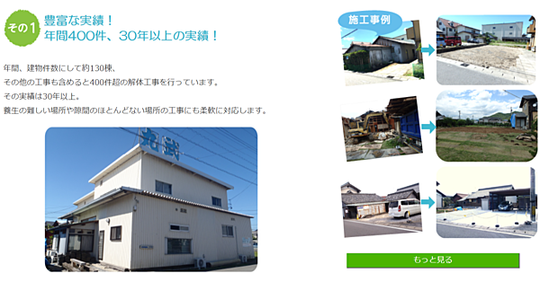 解体業社イメージ