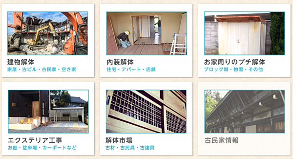 解体業社イメージ