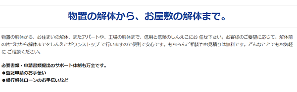 解体業社イメージ