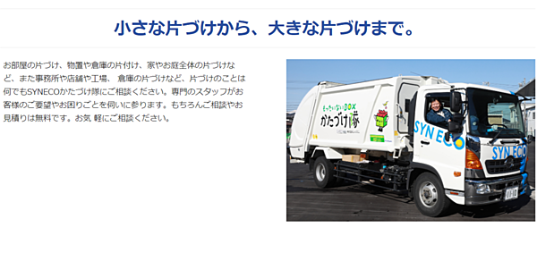 解体業社イメージ