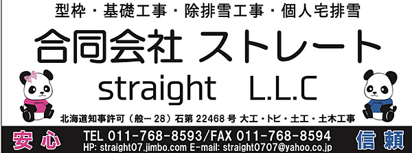 合同会社straightのイメージ