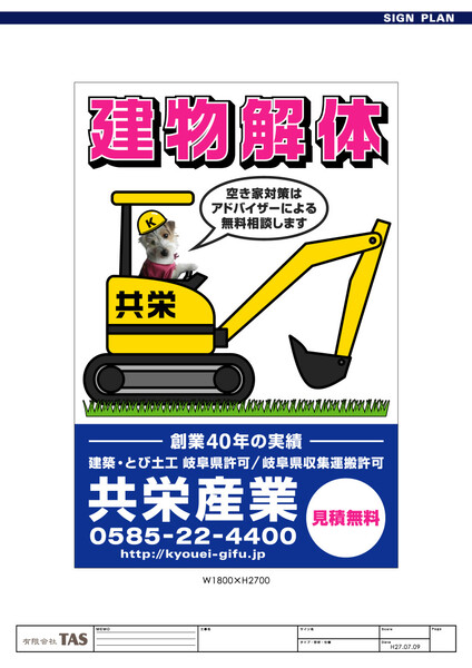 解体業社イメージ