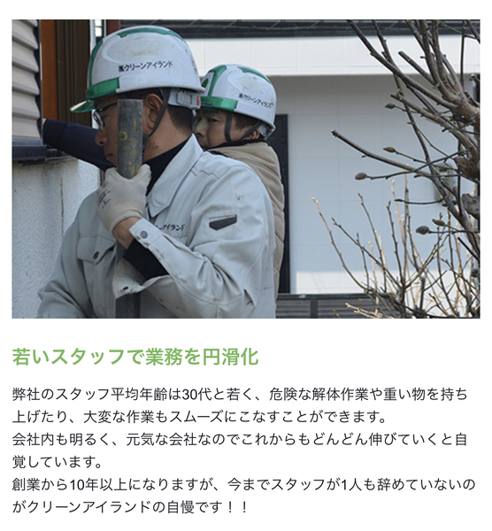 解体業社イメージ