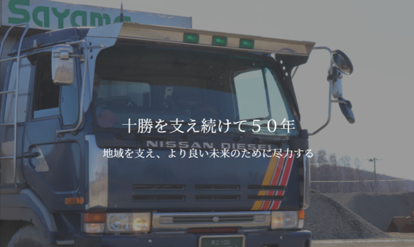 佐山建設工業株式会社のイメージ