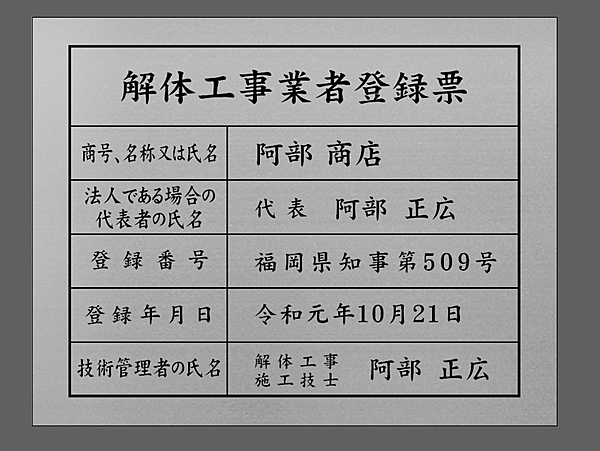 解体業社イメージ