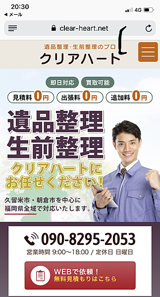 解体業社イメージ