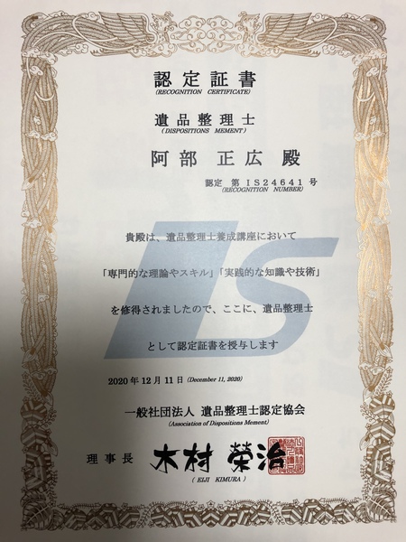 解体業社イメージ