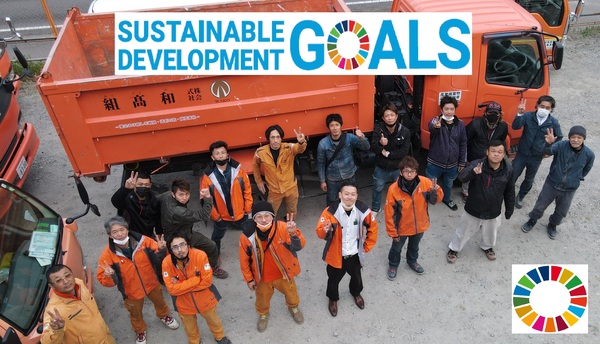 株式会社和高組のイメージ