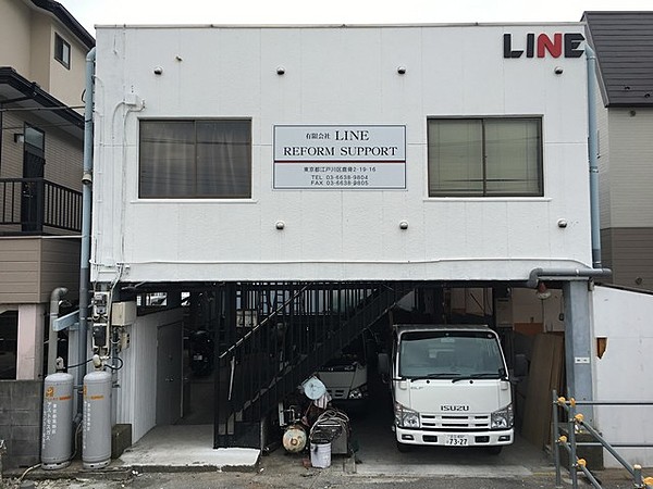 株式会社LINE REFORM SUPPORTのイメージ