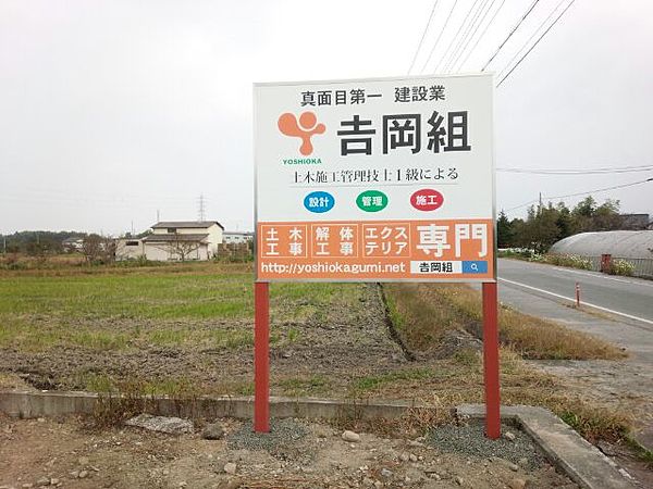 株式会社吉岡組のイメージ