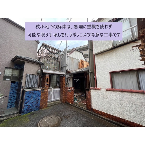 解体業社イメージ