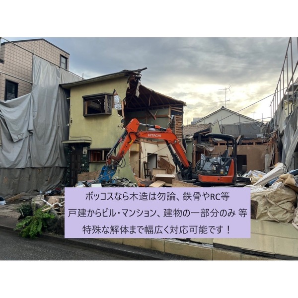 解体業社イメージ