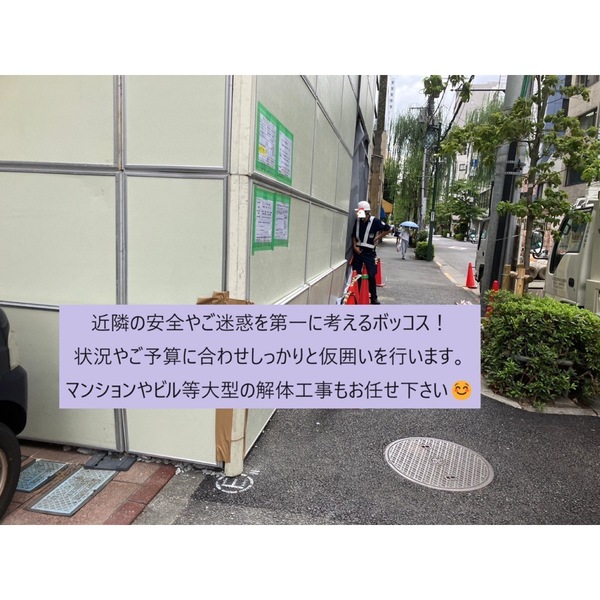 解体業社イメージ