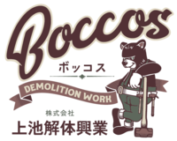ボッコス by 株式会社上池解体興業のイメージ