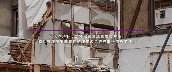 解体業社イメージ