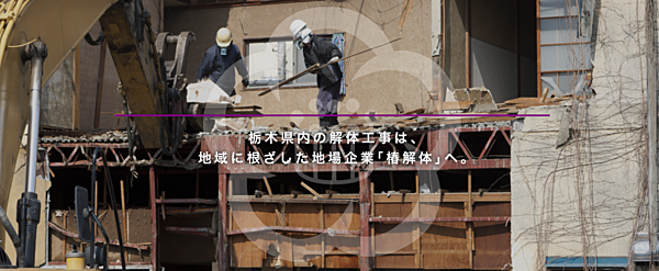 解体業社イメージ