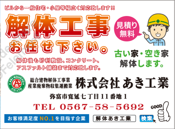 株式会社あき工業のイメージ