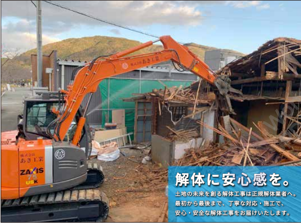 解体業社イメージ