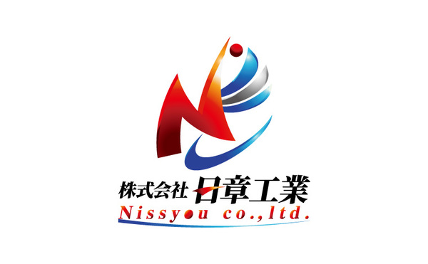 株式会社日章工業のイメージ