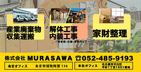 株式会社MURASAWAのイメージ