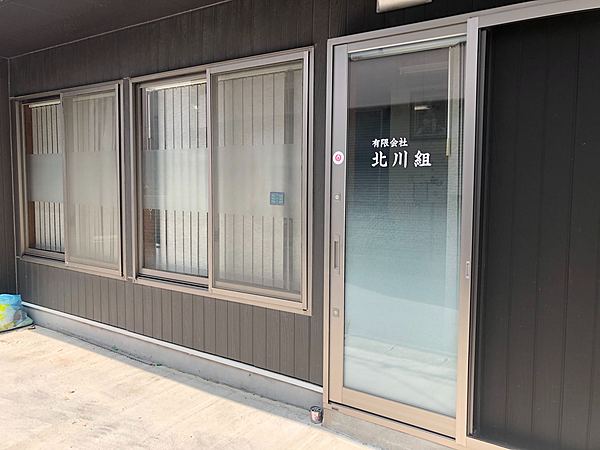 有限会社北川組のイメージ