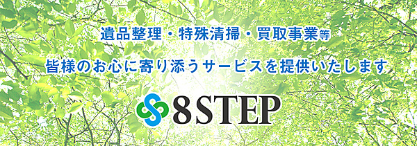 株式会社エイトステップのイメージ