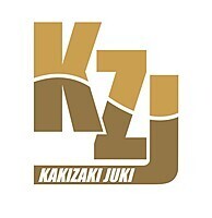 株式会社柿﨑重機のイメージ