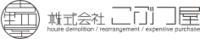 株式会社こぶつ屋のイメージ