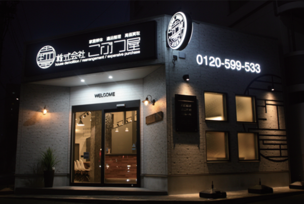 解体業社イメージ