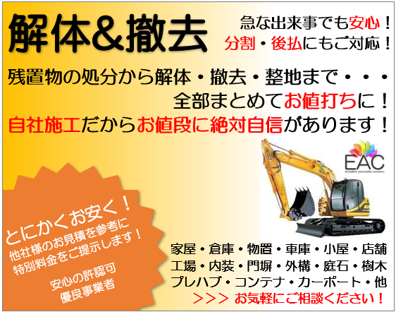解体業社イメージ