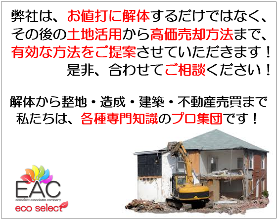 解体業社イメージ