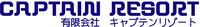 有限会社キャプテンリゾートのイメージ