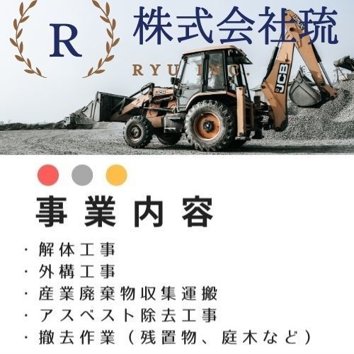 株式会社琉のイメージ