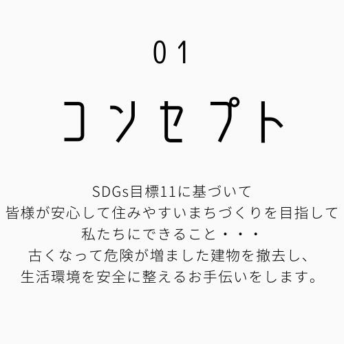 解体業社イメージ