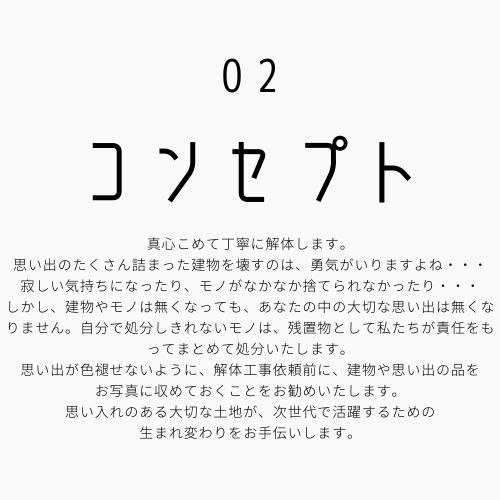 解体業社イメージ