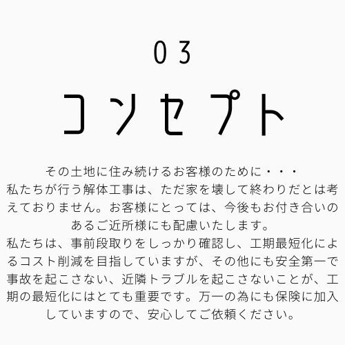 解体業社イメージ