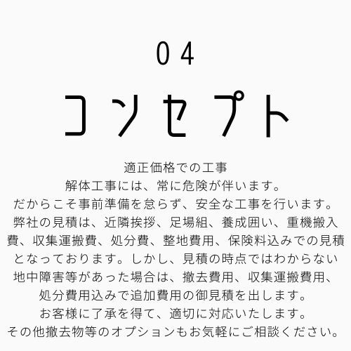 解体業社イメージ