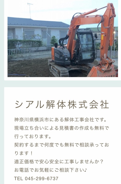 解体業社イメージ