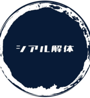 シアル解体株式会社のイメージ