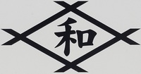 株式会社和建のイメージ