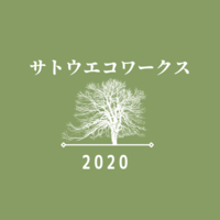 サトウエコワークス合同会社のイメージ